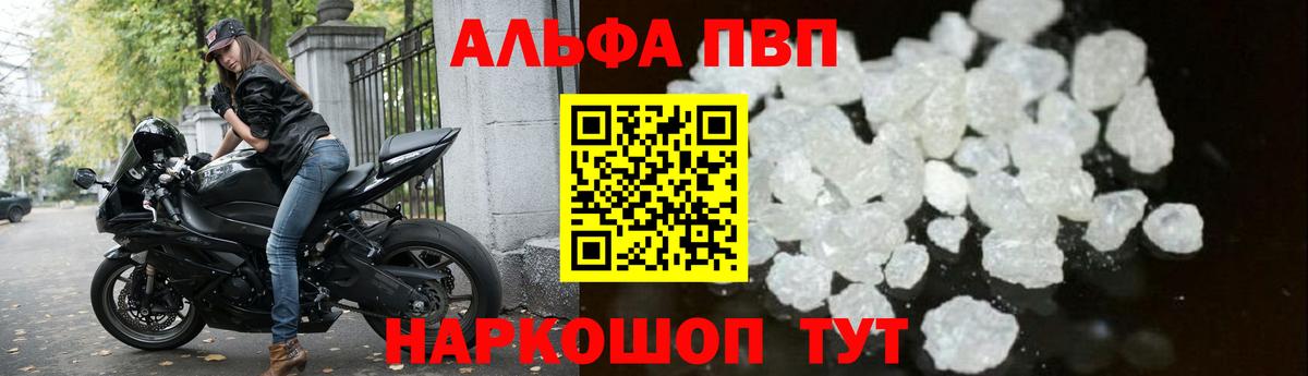 A-PVP Соль Белово