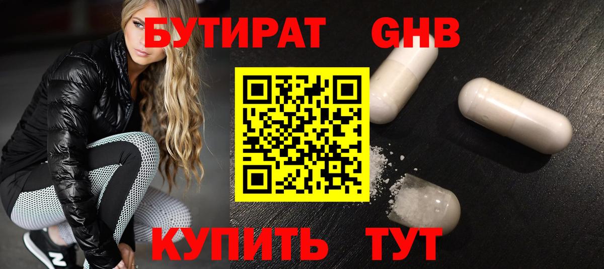 Бутират буратино Белово