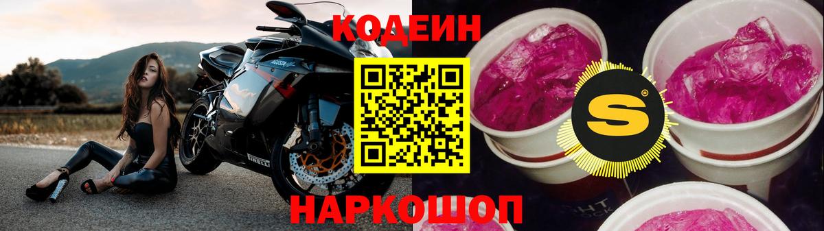 Кодеиновый сироп Lean Purple Drank Белово
