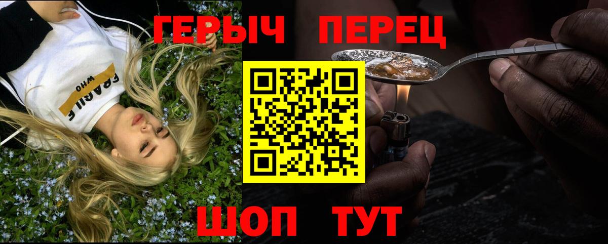 Героин хмурый Белово