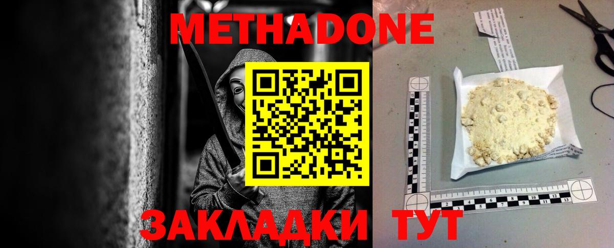 Метадон белоснежный Белово