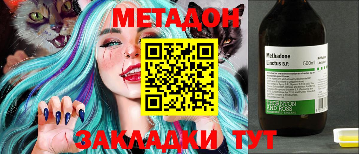 Метадон methadone  Вход с VPN  мега tor  Белово  Метадон кристалл 