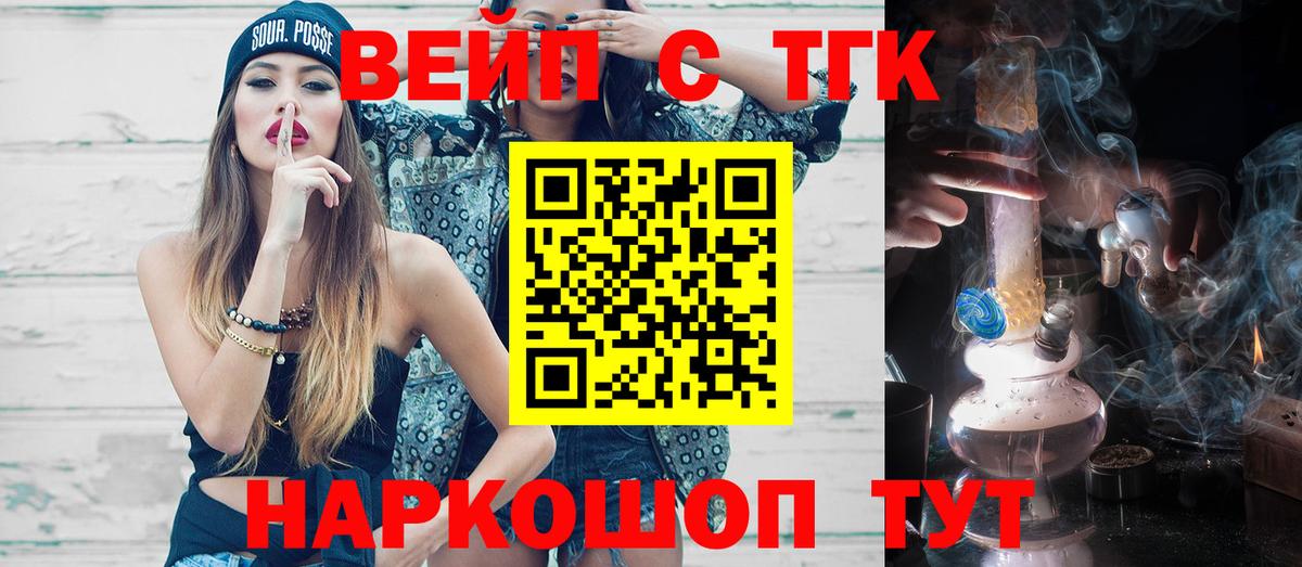 Белово  Дистиллят ТГК вейп с тгк  Вход с VPN 